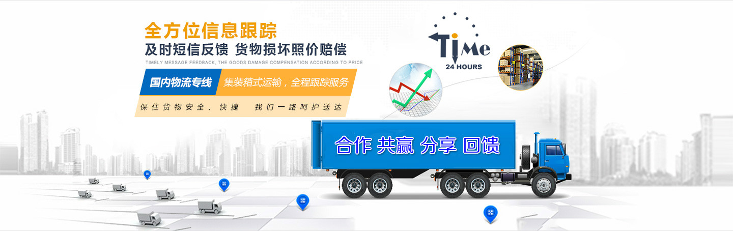 集装式q输 全程跟踪服务